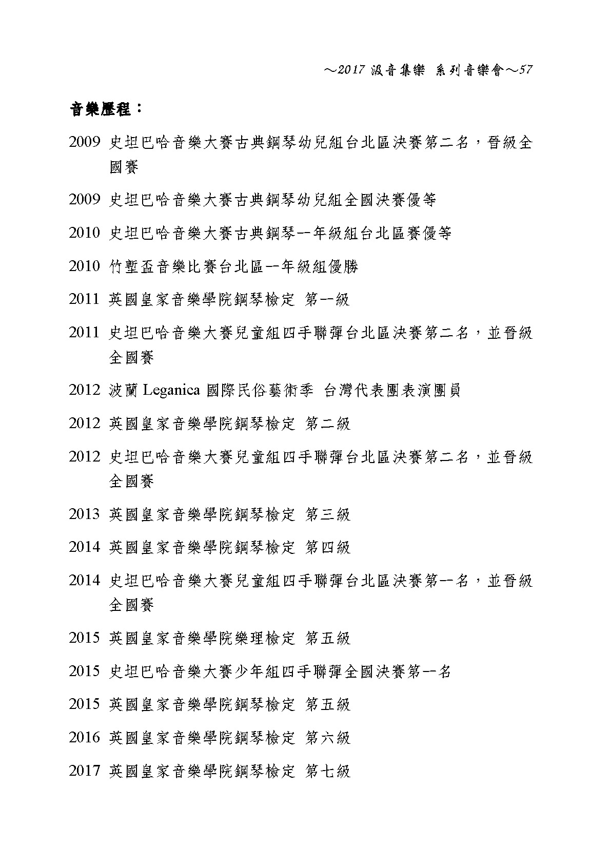 20171109-演奏介紹_頁面_57.jpg - 2017音樂會紀念書