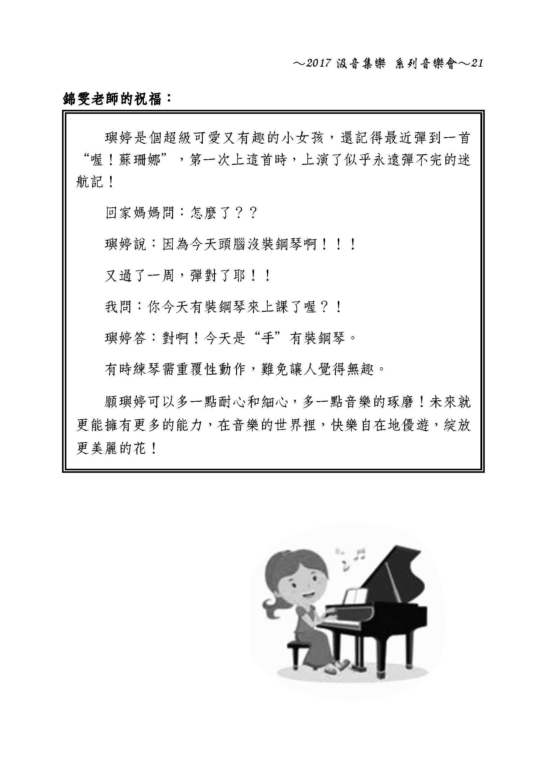 20171109-演奏介紹_頁面_21.jpg - 2017音樂會紀念書