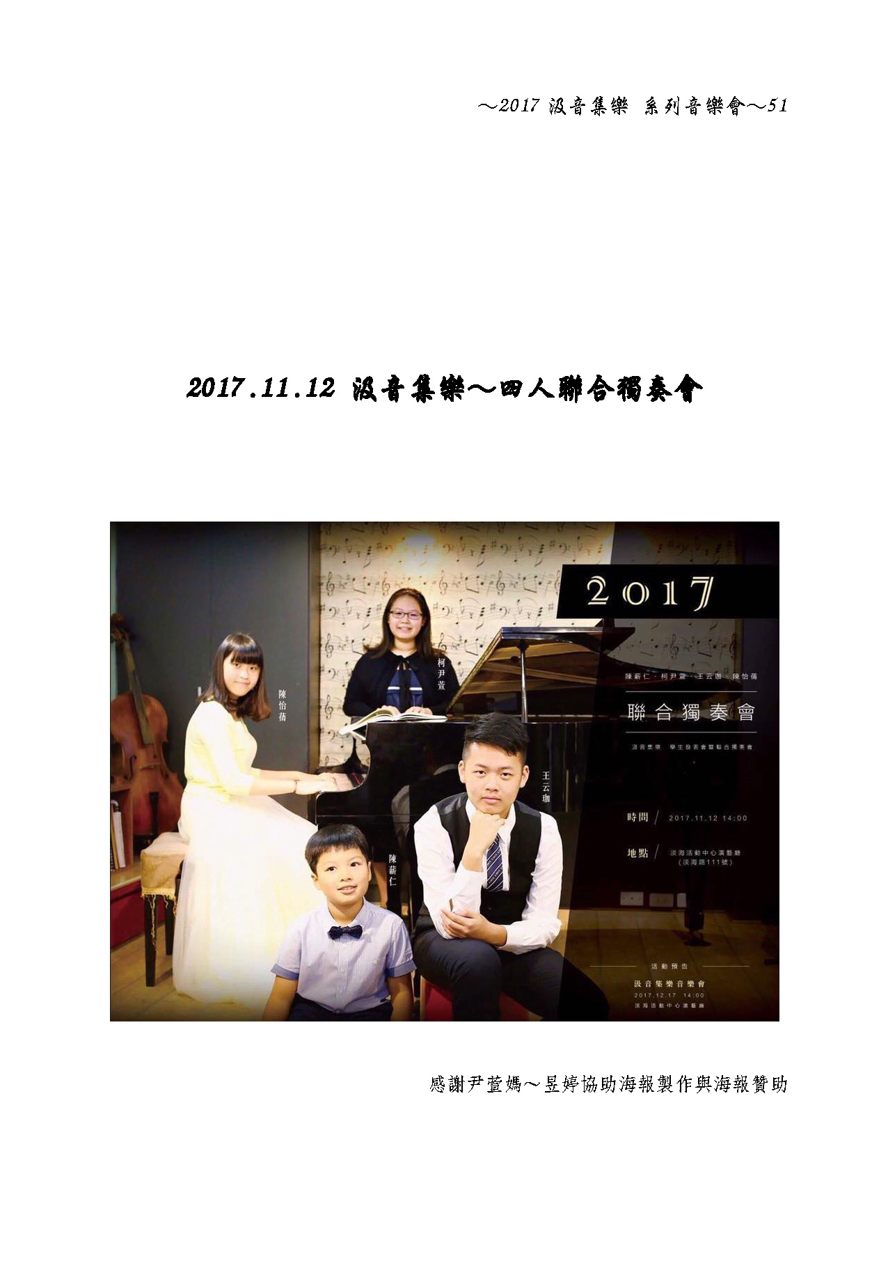 20171109-演奏介紹_頁面_51.jpg - 2017音樂會紀念書