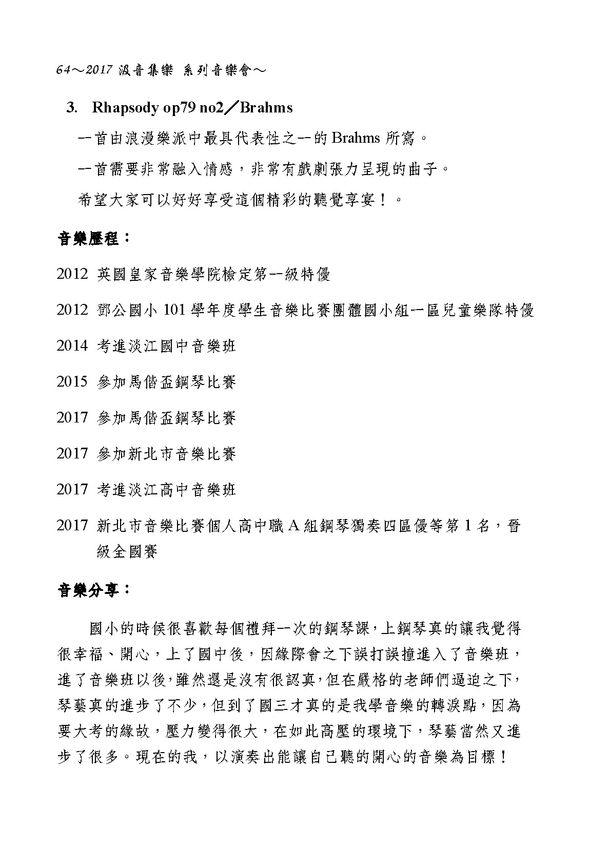 20171109-演奏介紹_頁面_64.jpg - 2017音樂會紀念書