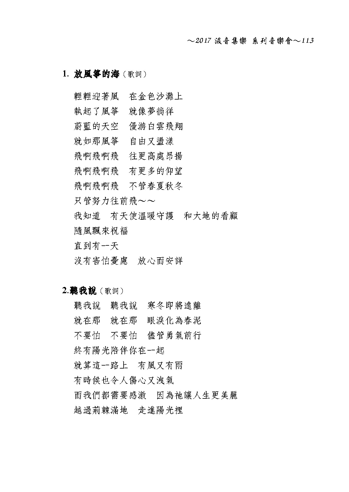 72-121_頁面_42.jpg - 2017音樂會紀念書