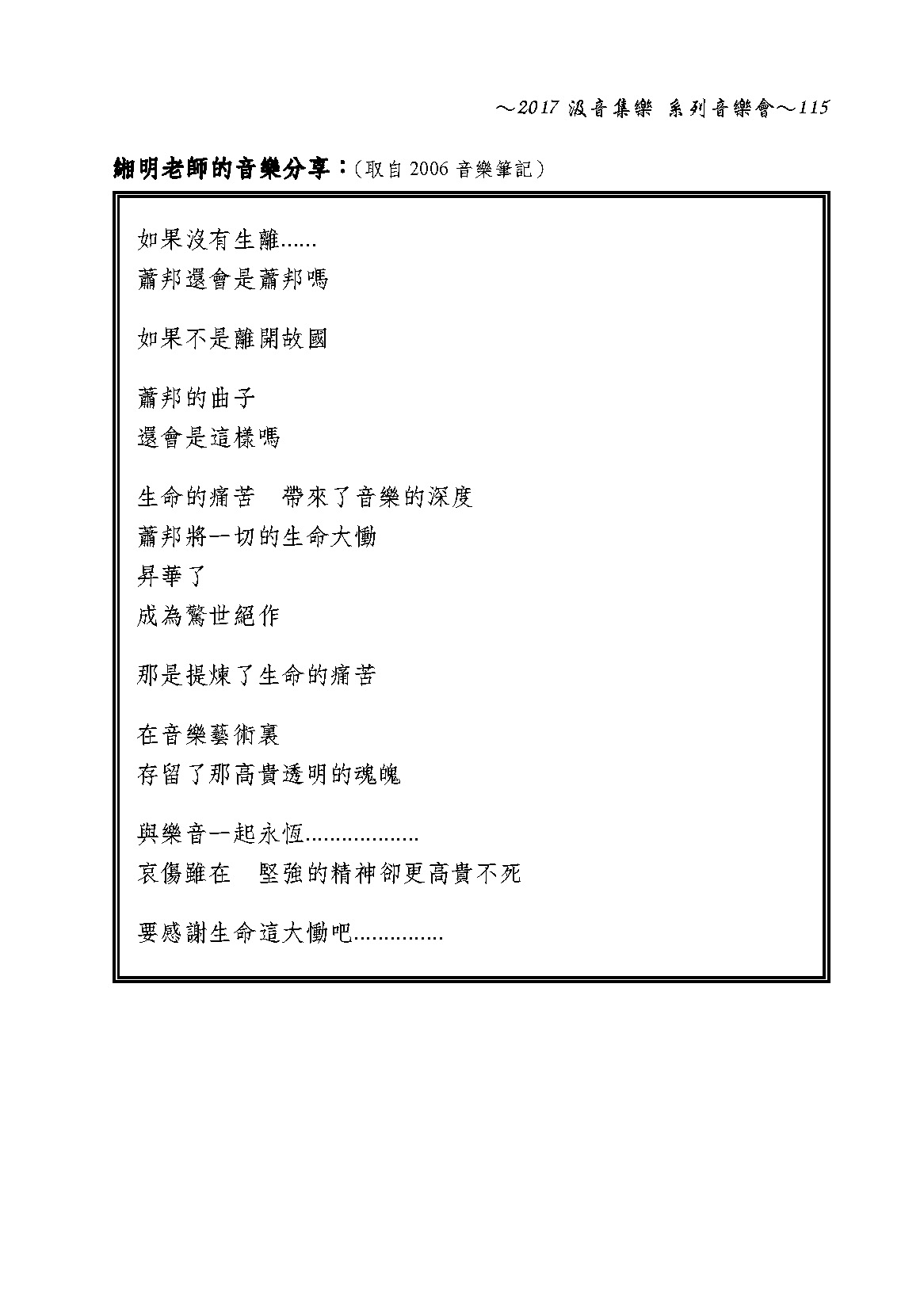 72-121_頁面_44.jpg - 2017音樂會紀念書