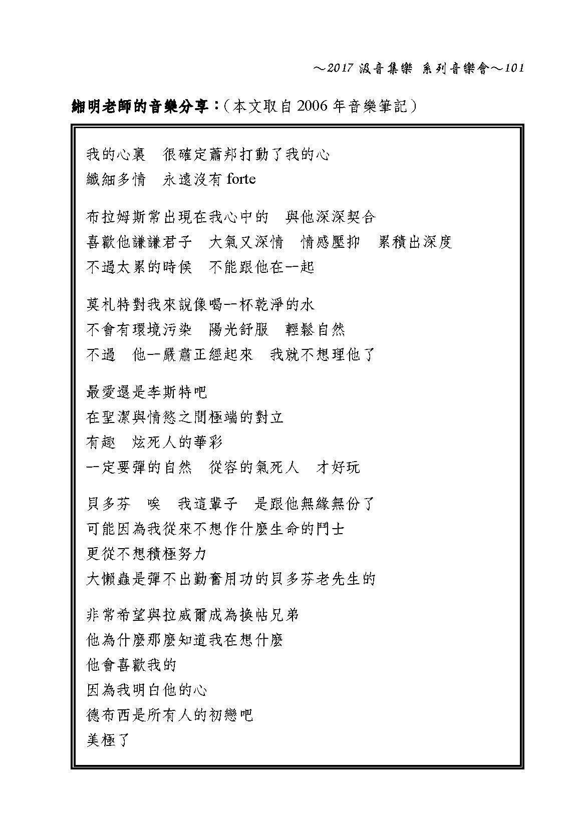 72-121_頁面_30.jpg - 2017音樂會紀念書